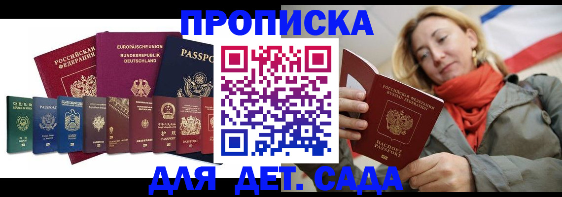 прописка законно в Рославле