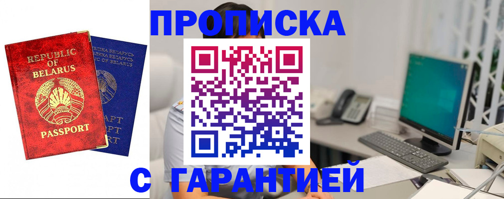 прописка от собственника в Рославле