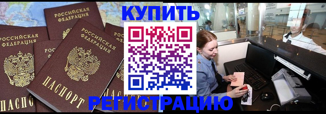 регистрация в Рославле