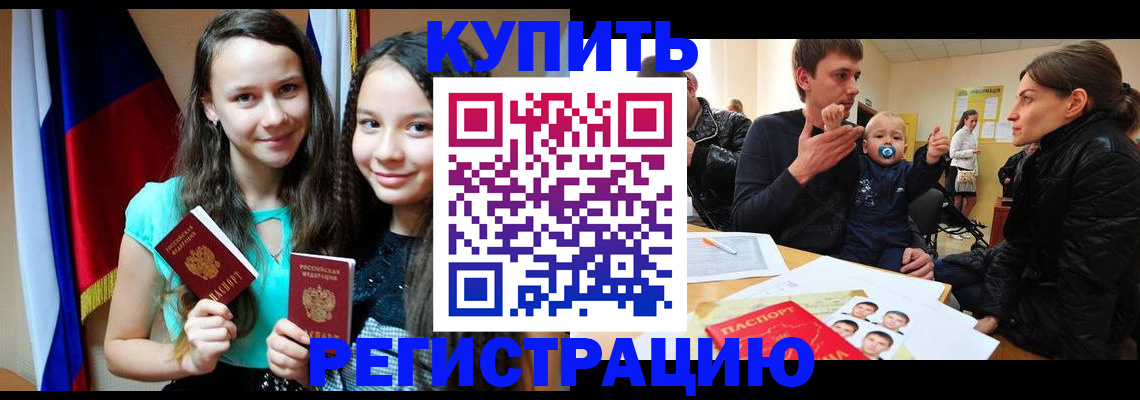 прописка регистрация в Рославле